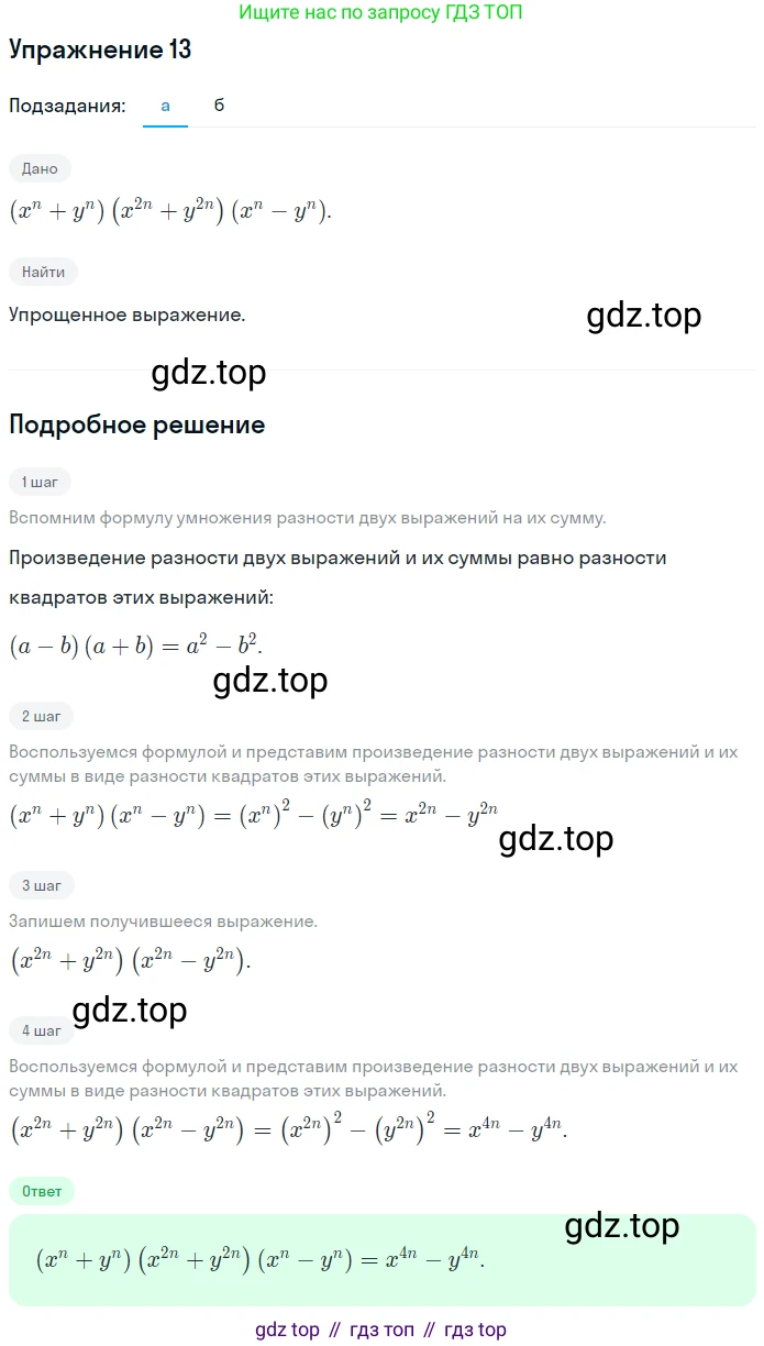 ГДЗ Алгебра, 7 класс рабочая тетрадь, авторы: Миндюк Нора Григорьевна, Шлыкова Инга Соломоновна, издательство Просвещение, Москва, 2017 - 2022, белого цвета, Часть 2, страница 52, номер 13, Решение