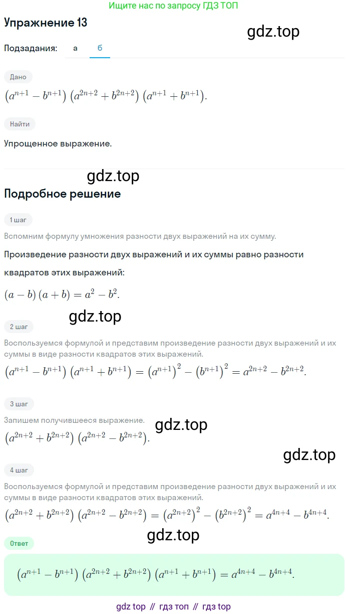 ГДЗ Алгебра, 7 класс рабочая тетрадь, авторы: Миндюк Нора Григорьевна, Шлыкова Инга Соломоновна, издательство Просвещение, Москва, 2017 - 2022, белого цвета, Часть 2, страница 52, номер 13, Решение (продолжение 2)