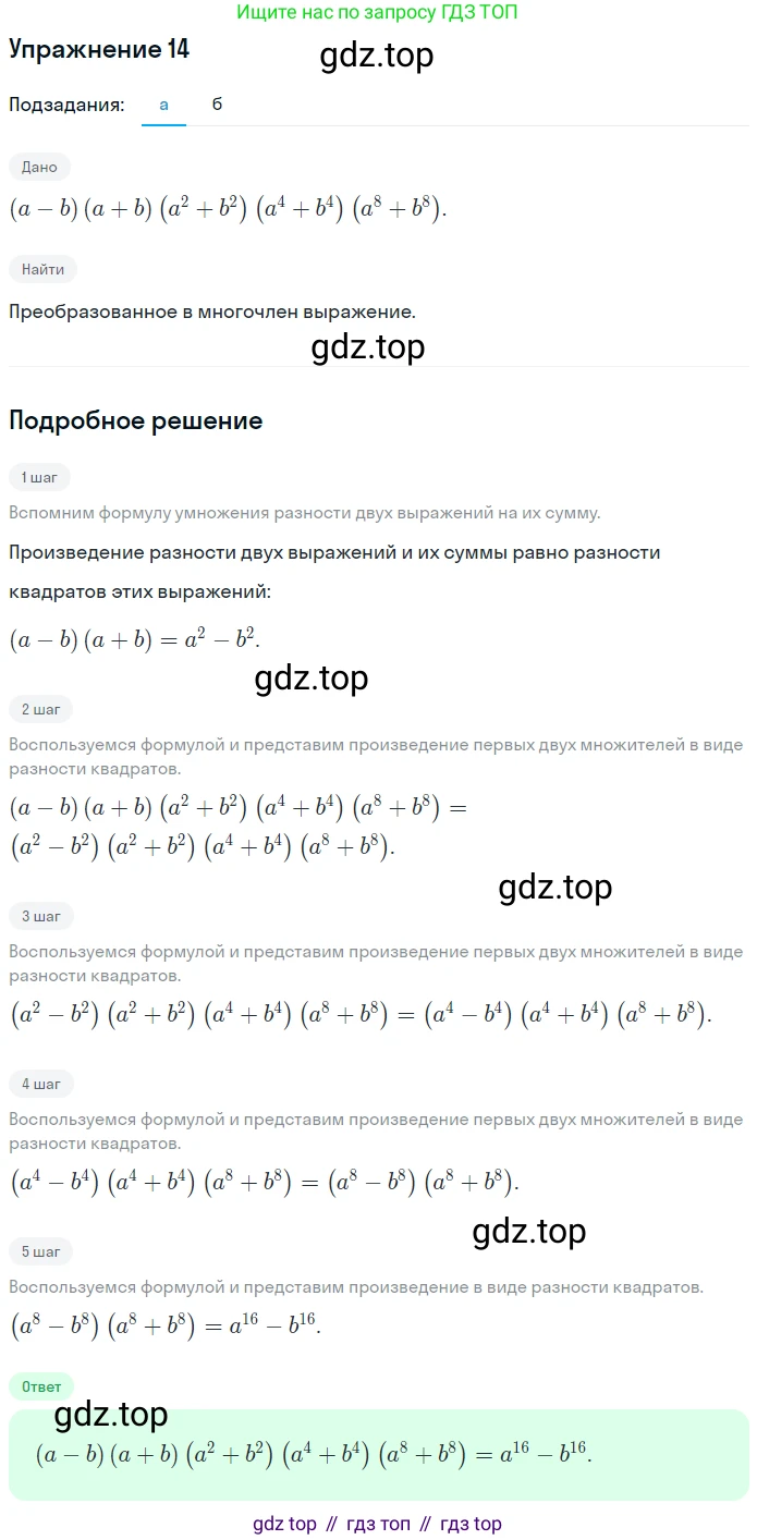 ГДЗ Алгебра, 7 класс рабочая тетрадь, авторы: Миндюк Нора Григорьевна, Шлыкова Инга Соломоновна, издательство Просвещение, Москва, 2017 - 2022, белого цвета, Часть 2, страница 52, номер 14, Решение