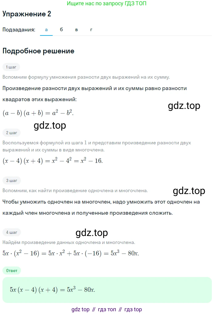 ГДЗ Алгебра, 7 класс рабочая тетрадь, авторы: Миндюк Нора Григорьевна, Шлыкова Инга Соломоновна, издательство Просвещение, Москва, 2017 - 2022, белого цвета, Часть 2, страница 48, номер 2, Решение (продолжение 2)