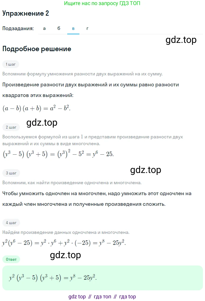 ГДЗ Алгебра, 7 класс рабочая тетрадь, авторы: Миндюк Нора Григорьевна, Шлыкова Инга Соломоновна, издательство Просвещение, Москва, 2017 - 2022, белого цвета, Часть 2, страница 48, номер 2, Решение (продолжение 3)