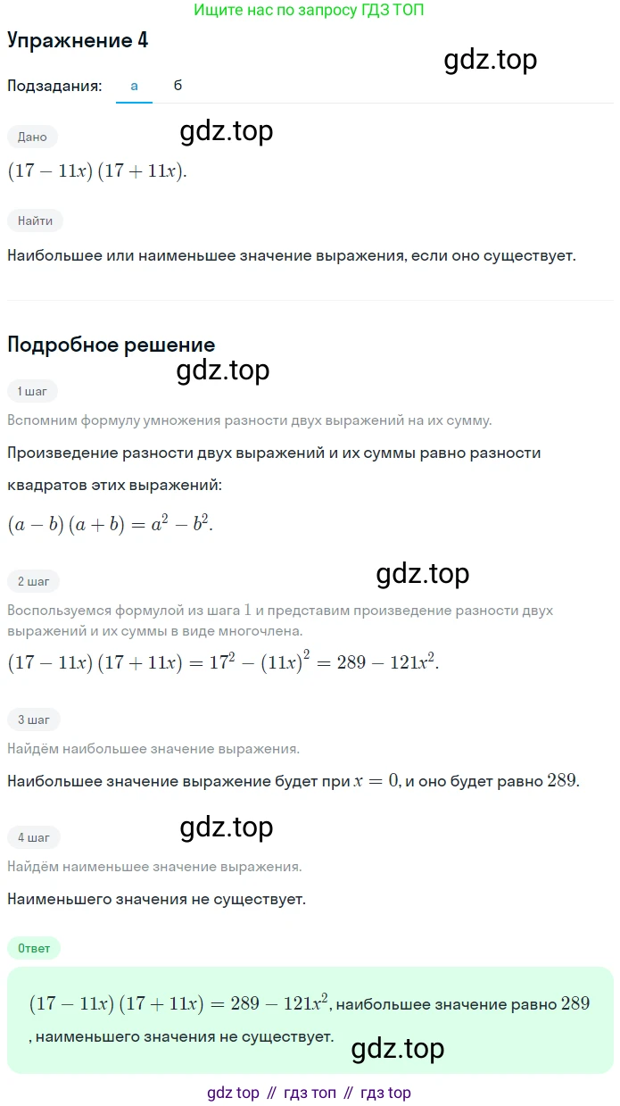 ГДЗ Алгебра, 7 класс рабочая тетрадь, авторы: Миндюк Нора Григорьевна, Шлыкова Инга Соломоновна, издательство Просвещение, Москва, 2017 - 2022, белого цвета, Часть 2, страница 49, номер 4, Решение
