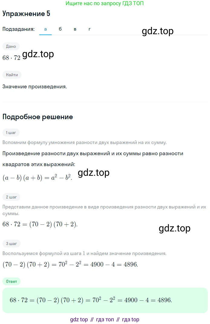 ГДЗ Алгебра, 7 класс рабочая тетрадь, авторы: Миндюк Нора Григорьевна, Шлыкова Инга Соломоновна, издательство Просвещение, Москва, 2017 - 2022, белого цвета, Часть 2, страница 49, номер 5, Решение