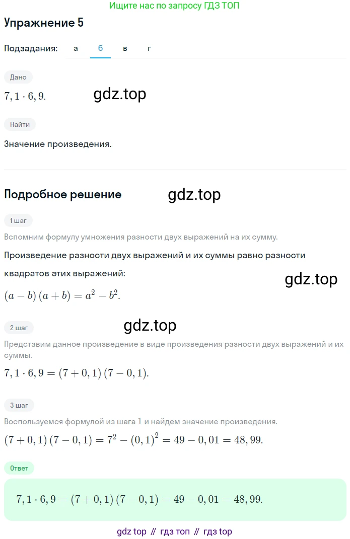 ГДЗ Алгебра, 7 класс рабочая тетрадь, авторы: Миндюк Нора Григорьевна, Шлыкова Инга Соломоновна, издательство Просвещение, Москва, 2017 - 2022, белого цвета, Часть 2, страница 49, номер 5, Решение (продолжение 2)