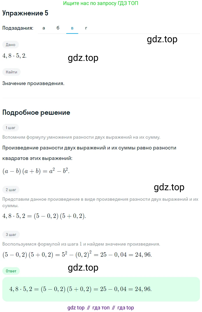 ГДЗ Алгебра, 7 класс рабочая тетрадь, авторы: Миндюк Нора Григорьевна, Шлыкова Инга Соломоновна, издательство Просвещение, Москва, 2017 - 2022, белого цвета, Часть 2, страница 49, номер 5, Решение (продолжение 3)
