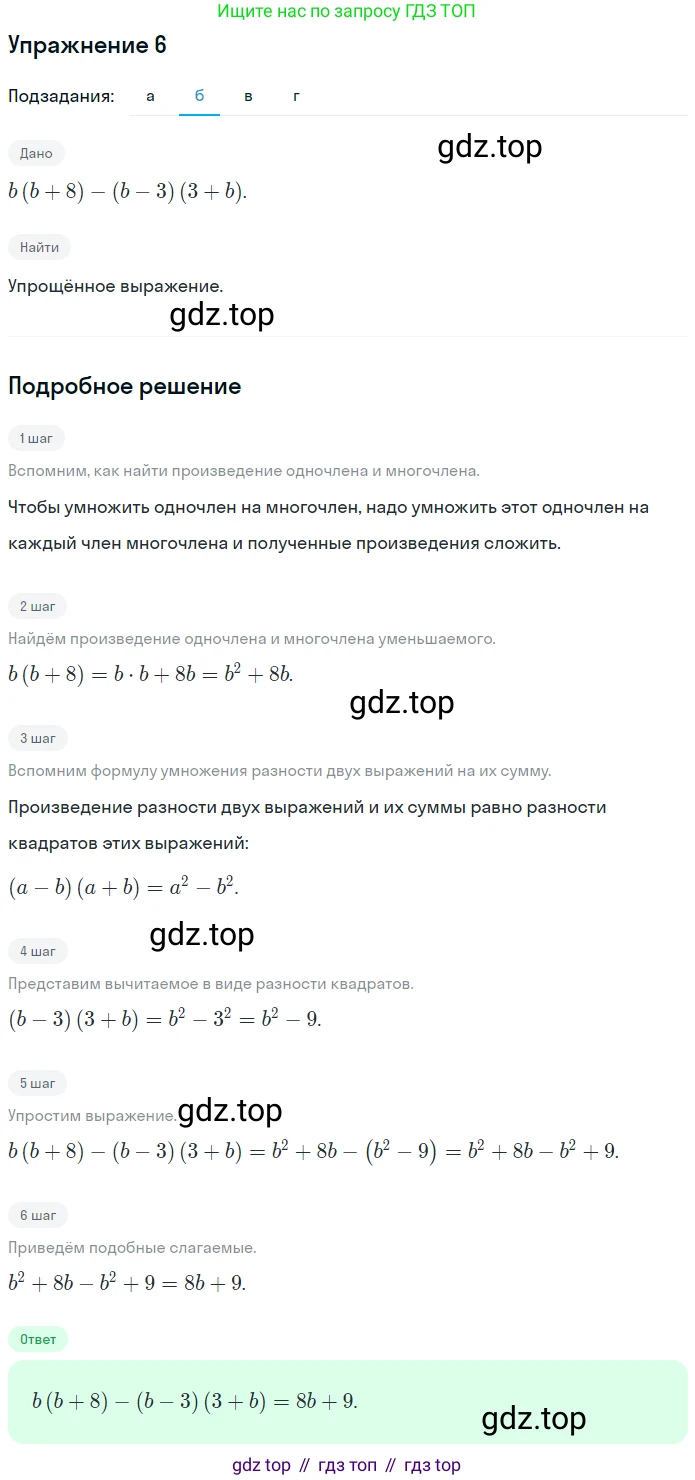 ГДЗ Алгебра, 7 класс рабочая тетрадь, авторы: Миндюк Нора Григорьевна, Шлыкова Инга Соломоновна, издательство Просвещение, Москва, 2017 - 2022, белого цвета, Часть 2, страница 49, номер 6, Решение (продолжение 2)