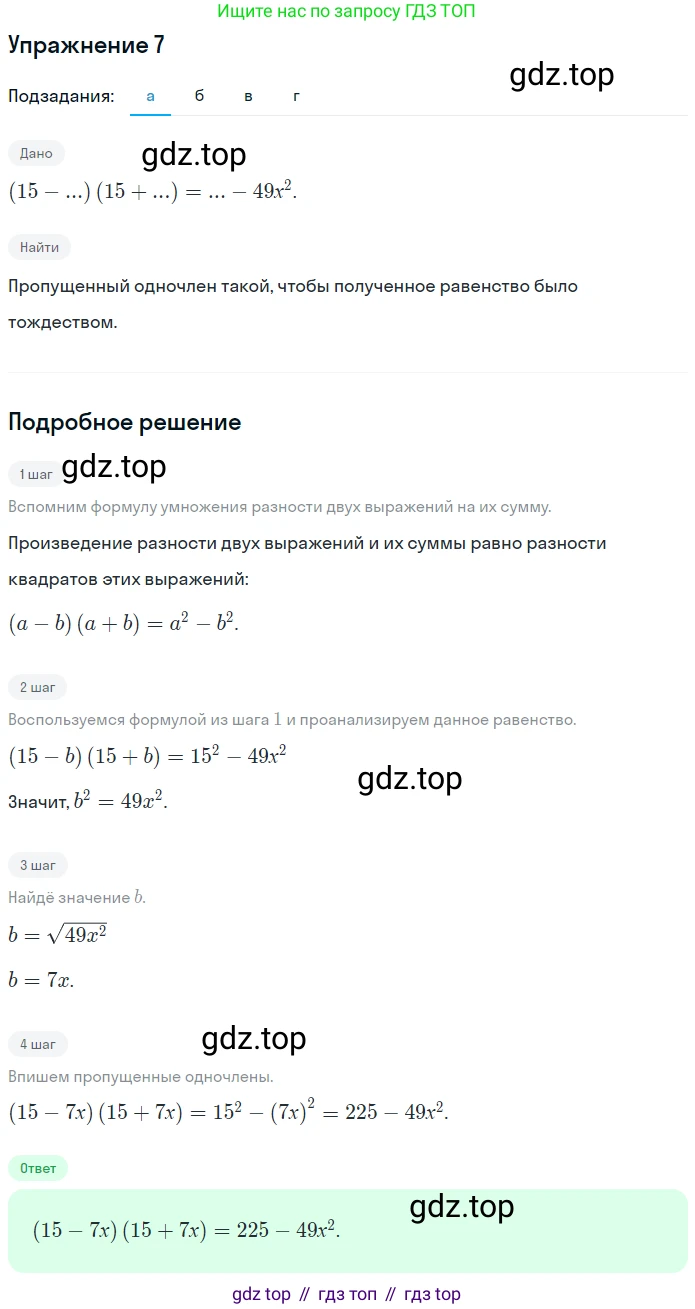 ГДЗ Алгебра, 7 класс рабочая тетрадь, авторы: Миндюк Нора Григорьевна, Шлыкова Инга Соломоновна, издательство Просвещение, Москва, 2017 - 2022, белого цвета, Часть 2, страница 50, номер 7, Решение
