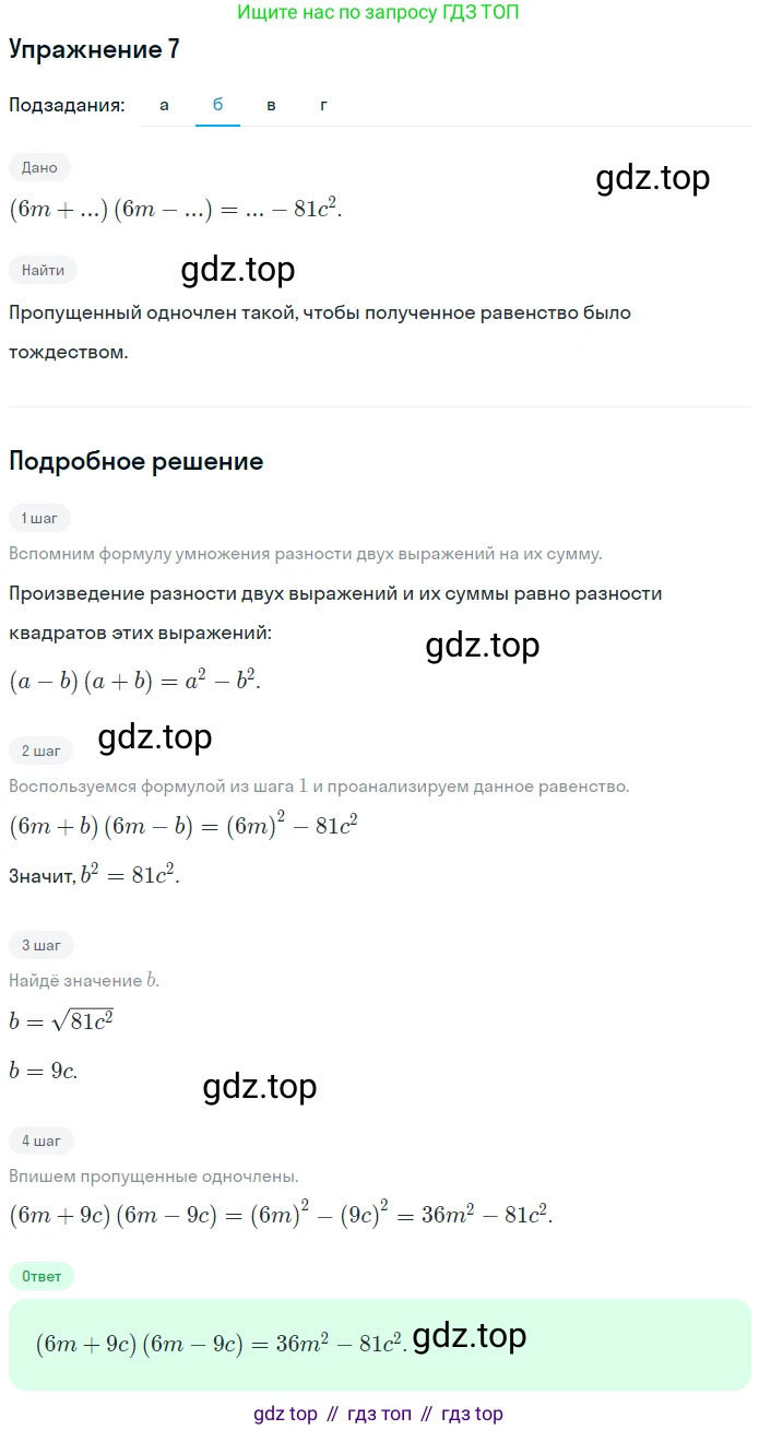 ГДЗ Алгебра, 7 класс рабочая тетрадь, авторы: Миндюк Нора Григорьевна, Шлыкова Инга Соломоновна, издательство Просвещение, Москва, 2017 - 2022, белого цвета, Часть 2, страница 50, номер 7, Решение (продолжение 2)