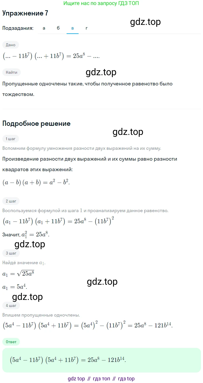 ГДЗ Алгебра, 7 класс рабочая тетрадь, авторы: Миндюк Нора Григорьевна, Шлыкова Инга Соломоновна, издательство Просвещение, Москва, 2017 - 2022, белого цвета, Часть 2, страница 50, номер 7, Решение (продолжение 3)