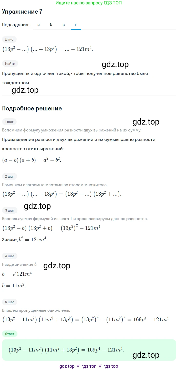 ГДЗ Алгебра, 7 класс рабочая тетрадь, авторы: Миндюк Нора Григорьевна, Шлыкова Инга Соломоновна, издательство Просвещение, Москва, 2017 - 2022, белого цвета, Часть 2, страница 50, номер 7, Решение (продолжение 4)