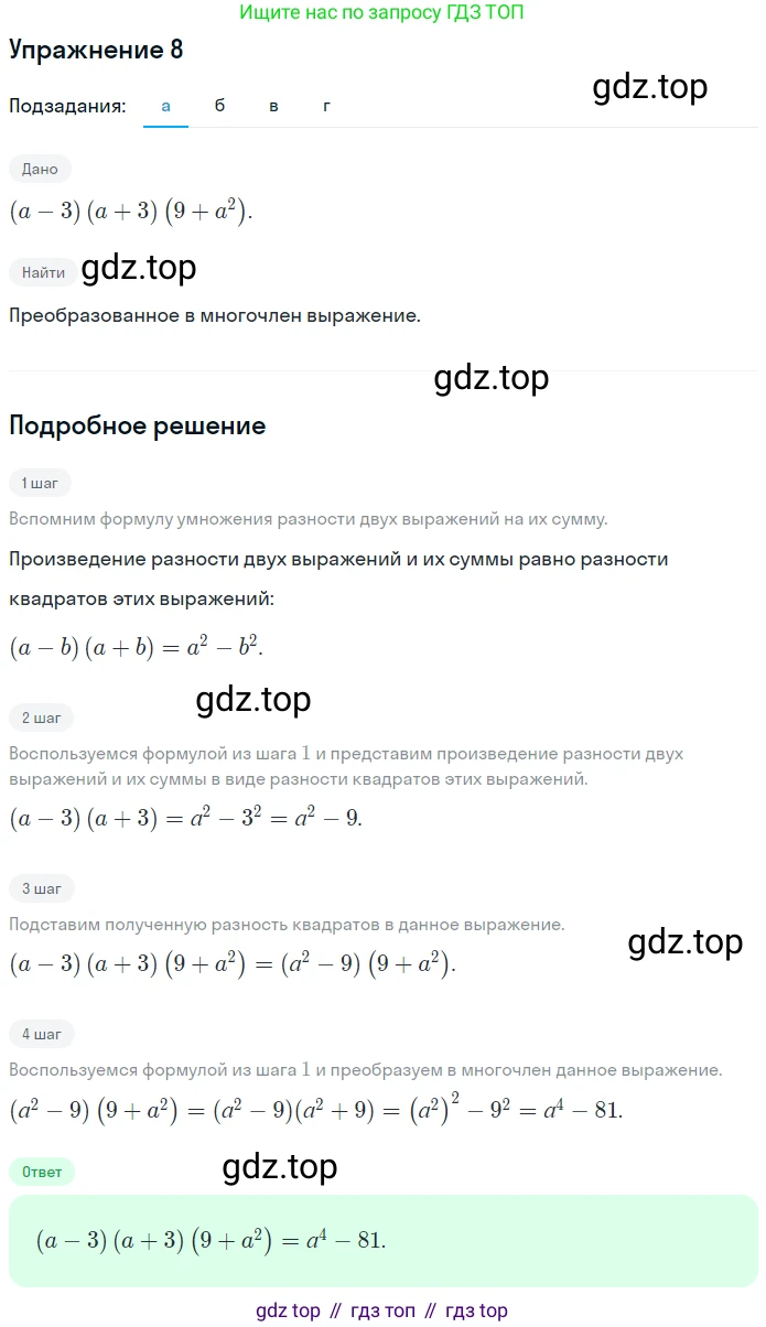 ГДЗ Алгебра, 7 класс рабочая тетрадь, авторы: Миндюк Нора Григорьевна, Шлыкова Инга Соломоновна, издательство Просвещение, Москва, 2017 - 2022, белого цвета, Часть 2, страница 50, номер 8, Решение