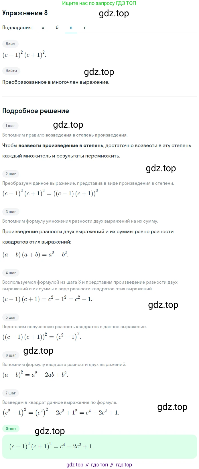 ГДЗ Алгебра, 7 класс рабочая тетрадь, авторы: Миндюк Нора Григорьевна, Шлыкова Инга Соломоновна, издательство Просвещение, Москва, 2017 - 2022, белого цвета, Часть 2, страница 50, номер 8, Решение (продолжение 3)
