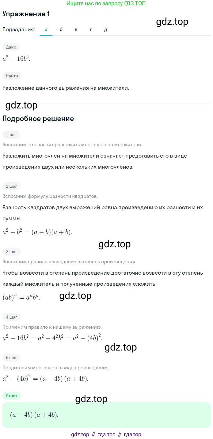 ГДЗ Алгебра, 7 класс рабочая тетрадь, авторы: Миндюк Нора Григорьевна, Шлыкова Инга Соломоновна, издательство Просвещение, Москва, 2017 - 2022, белого цвета, Часть 2, страница 53, номер 1, Решение