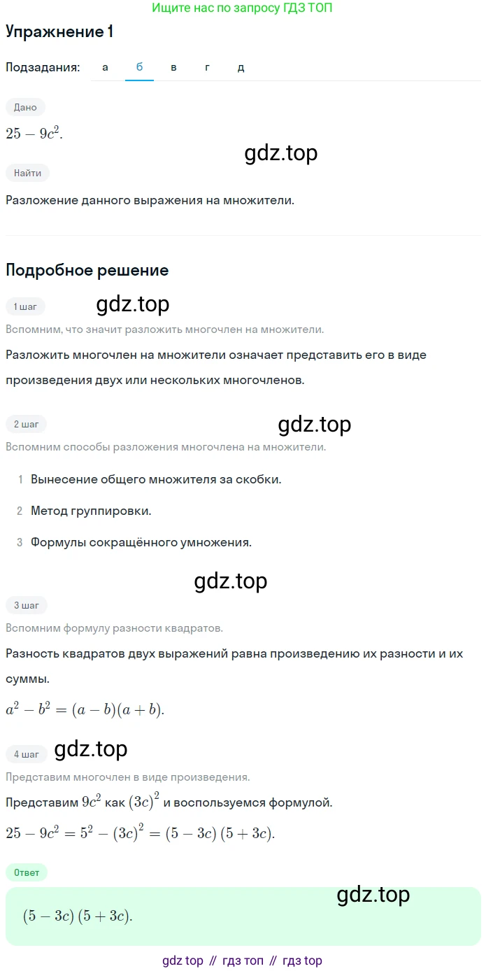 ГДЗ Алгебра, 7 класс рабочая тетрадь, авторы: Миндюк Нора Григорьевна, Шлыкова Инга Соломоновна, издательство Просвещение, Москва, 2017 - 2022, белого цвета, Часть 2, страница 53, номер 1, Решение (продолжение 2)