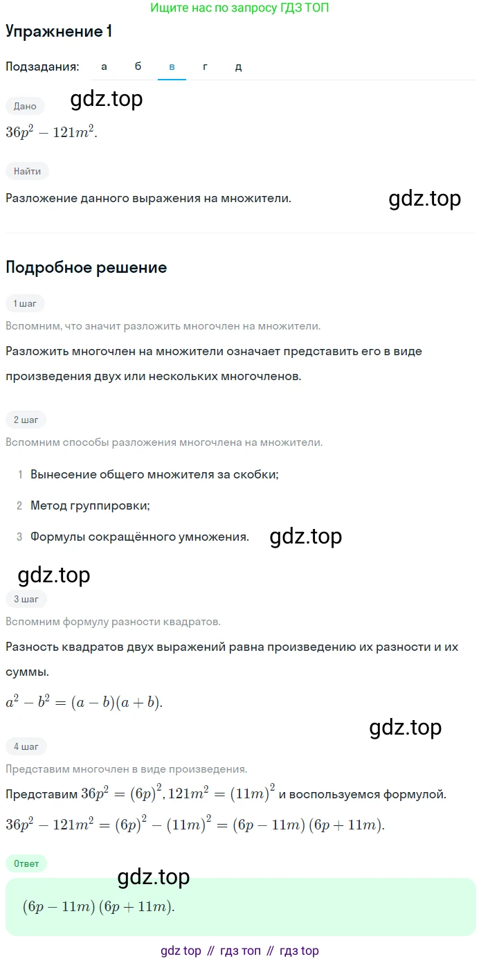 ГДЗ Алгебра, 7 класс рабочая тетрадь, авторы: Миндюк Нора Григорьевна, Шлыкова Инга Соломоновна, издательство Просвещение, Москва, 2017 - 2022, белого цвета, Часть 2, страница 53, номер 1, Решение (продолжение 3)