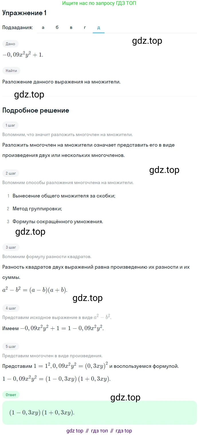 ГДЗ Алгебра, 7 класс рабочая тетрадь, авторы: Миндюк Нора Григорьевна, Шлыкова Инга Соломоновна, издательство Просвещение, Москва, 2017 - 2022, белого цвета, Часть 2, страница 53, номер 1, Решение (продолжение 5)