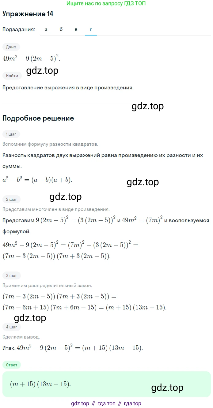 ГДЗ Алгебра, 7 класс рабочая тетрадь, авторы: Миндюк Нора Григорьевна, Шлыкова Инга Соломоновна, издательство Просвещение, Москва, 2017 - 2022, белого цвета, Часть 2, страница 57, номер 14, Решение (продолжение 4)