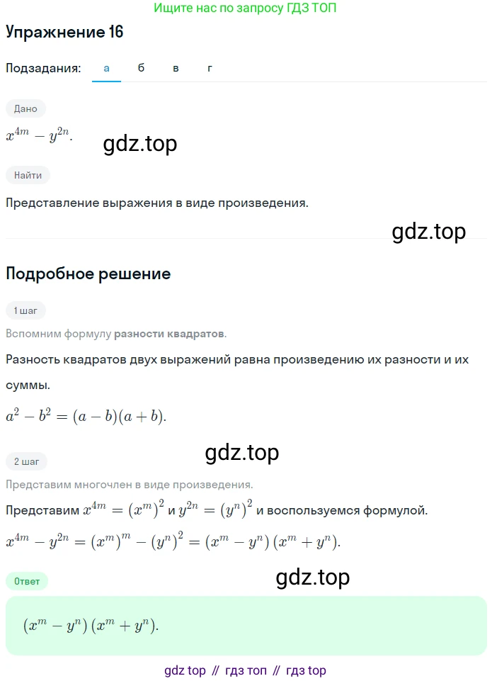 ГДЗ Алгебра, 7 класс рабочая тетрадь, авторы: Миндюк Нора Григорьевна, Шлыкова Инга Соломоновна, издательство Просвещение, Москва, 2017 - 2022, белого цвета, Часть 2, страница 58, номер 16, Решение