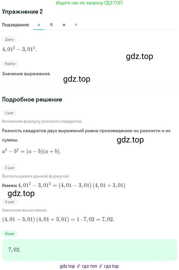 ГДЗ Алгебра, 7 класс рабочая тетрадь, авторы: Миндюк Нора Григорьевна, Шлыкова Инга Соломоновна, издательство Просвещение, Москва, 2017 - 2022, белого цвета, Часть 2, страница 53, номер 2, Решение