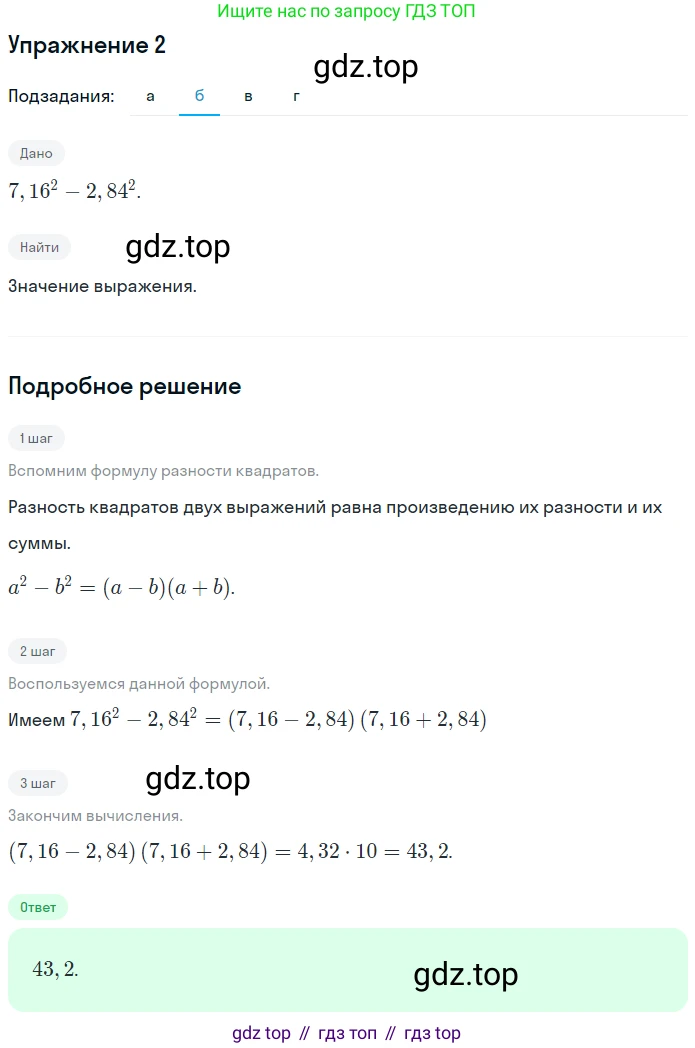 ГДЗ Алгебра, 7 класс рабочая тетрадь, авторы: Миндюк Нора Григорьевна, Шлыкова Инга Соломоновна, издательство Просвещение, Москва, 2017 - 2022, белого цвета, Часть 2, страница 53, номер 2, Решение (продолжение 2)