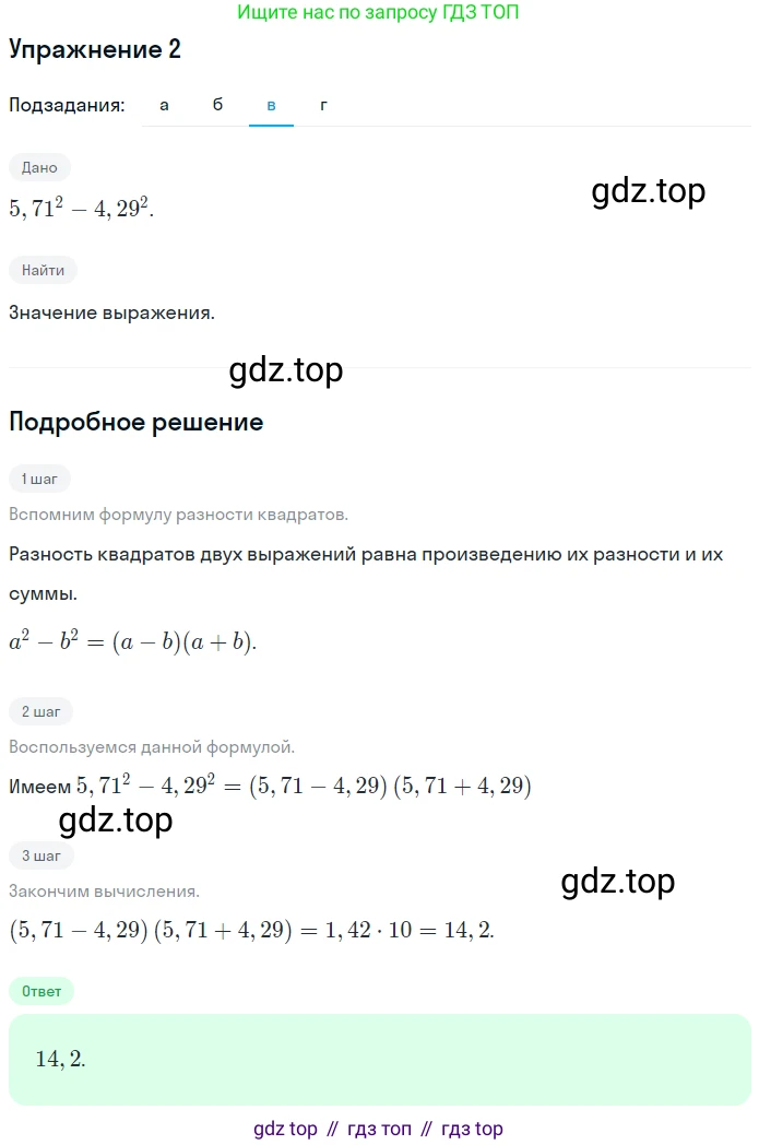 ГДЗ Алгебра, 7 класс рабочая тетрадь, авторы: Миндюк Нора Григорьевна, Шлыкова Инга Соломоновна, издательство Просвещение, Москва, 2017 - 2022, белого цвета, Часть 2, страница 53, номер 2, Решение (продолжение 3)