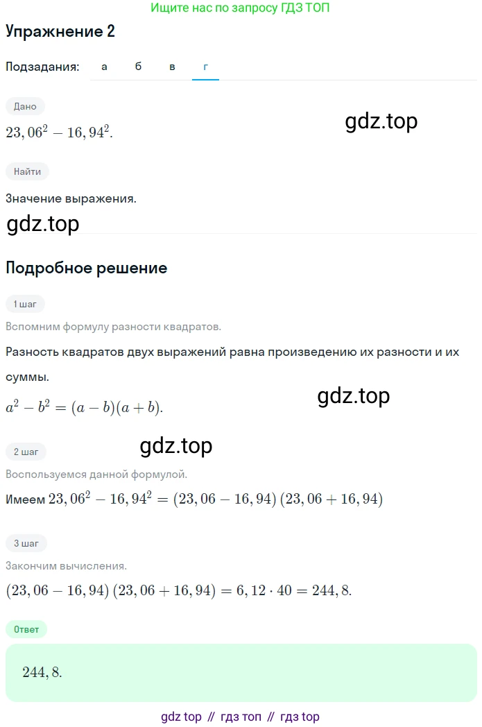 ГДЗ Алгебра, 7 класс рабочая тетрадь, авторы: Миндюк Нора Григорьевна, Шлыкова Инга Соломоновна, издательство Просвещение, Москва, 2017 - 2022, белого цвета, Часть 2, страница 53, номер 2, Решение (продолжение 4)