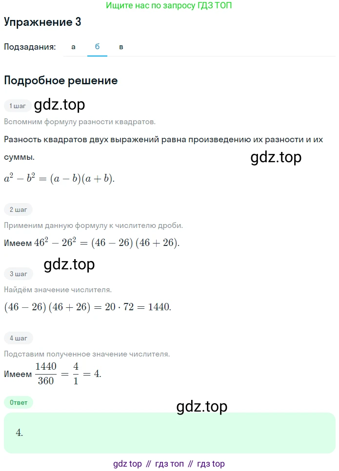 ГДЗ Алгебра, 7 класс рабочая тетрадь, авторы: Миндюк Нора Григорьевна, Шлыкова Инга Соломоновна, издательство Просвещение, Москва, 2017 - 2022, белого цвета, Часть 2, страница 53, номер 3, Решение (продолжение 2)