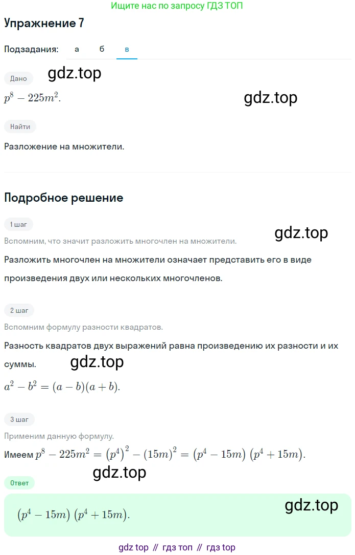 ГДЗ Алгебра, 7 класс рабочая тетрадь, авторы: Миндюк Нора Григорьевна, Шлыкова Инга Соломоновна, издательство Просвещение, Москва, 2017 - 2022, белого цвета, Часть 2, страница 55, номер 7, Решение (продолжение 3)
