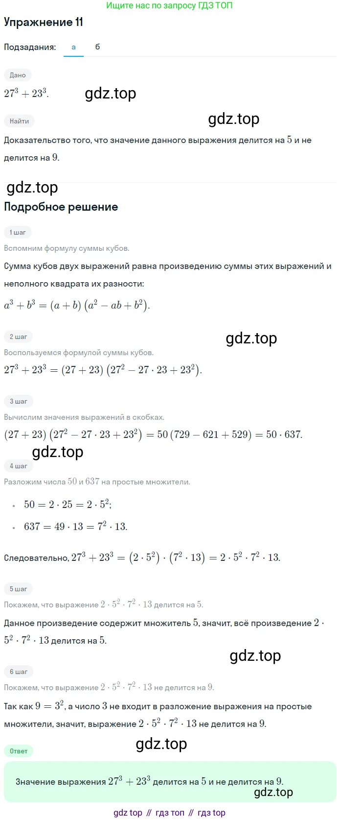 ГДЗ Алгебра, 7 класс рабочая тетрадь, авторы: Миндюк Нора Григорьевна, Шлыкова Инга Соломоновна, издательство Просвещение, Москва, 2017 - 2022, белого цвета, Часть 2, страница 61, номер 11, Решение