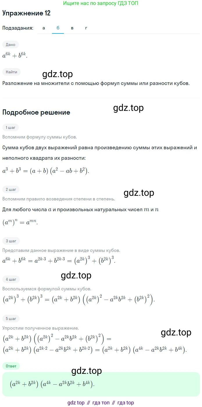 ГДЗ Алгебра, 7 класс рабочая тетрадь, авторы: Миндюк Нора Григорьевна, Шлыкова Инга Соломоновна, издательство Просвещение, Москва, 2017 - 2022, белого цвета, Часть 2, страница 61, номер 12, Решение (продолжение 2)