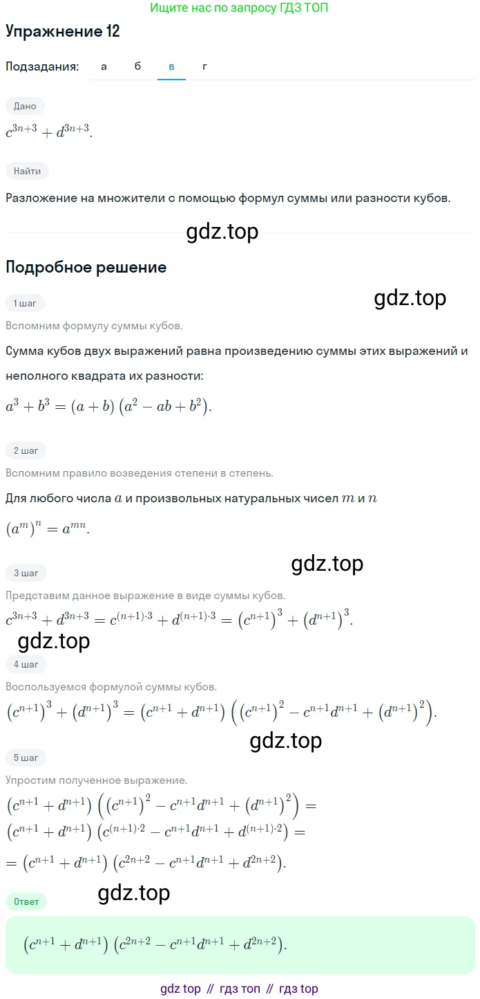 ГДЗ Алгебра, 7 класс рабочая тетрадь, авторы: Миндюк Нора Григорьевна, Шлыкова Инга Соломоновна, издательство Просвещение, Москва, 2017 - 2022, белого цвета, Часть 2, страница 61, номер 12, Решение (продолжение 3)