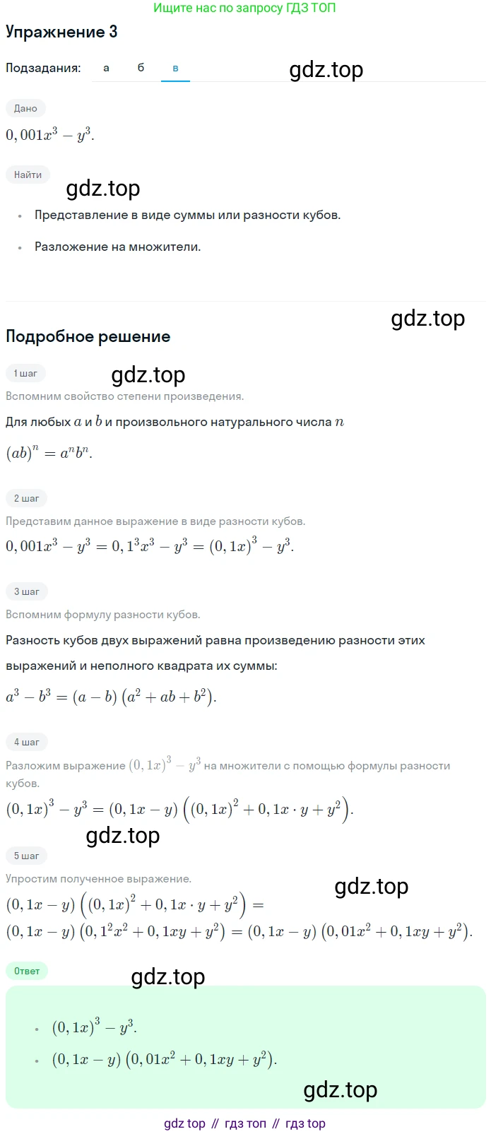 ГДЗ Алгебра, 7 класс рабочая тетрадь, авторы: Миндюк Нора Григорьевна, Шлыкова Инга Соломоновна, издательство Просвещение, Москва, 2017 - 2022, белого цвета, Часть 2, страница 59, номер 3, Решение (продолжение 3)