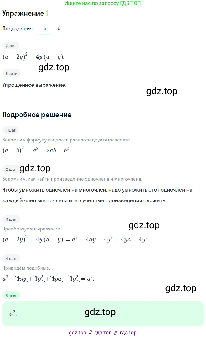ГДЗ Алгебра, 7 класс рабочая тетрадь, авторы: Миндюк Нора Григорьевна, Шлыкова Инга Соломоновна, издательство Просвещение, Москва, 2017 - 2022, белого цвета, Часть 2, страница 62, номер 1, Решение