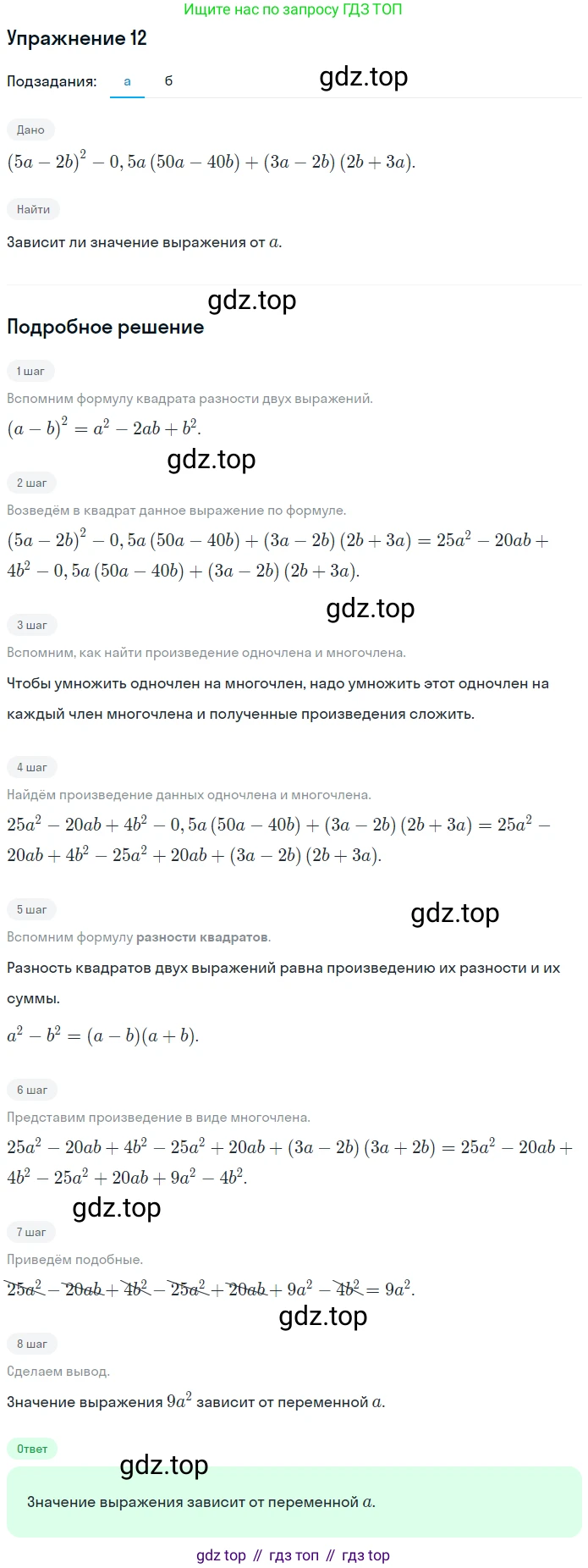 ГДЗ Алгебра, 7 класс рабочая тетрадь, авторы: Миндюк Нора Григорьевна, Шлыкова Инга Соломоновна, издательство Просвещение, Москва, 2017 - 2022, белого цвета, Часть 2, страница 65, номер 12, Решение