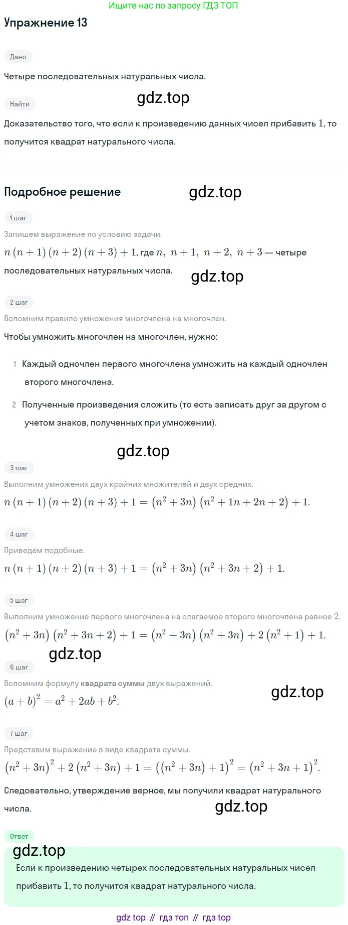 ГДЗ Алгебра, 7 класс рабочая тетрадь, авторы: Миндюк Нора Григорьевна, Шлыкова Инга Соломоновна, издательство Просвещение, Москва, 2017 - 2022, белого цвета, Часть 2, страница 66, номер 13, Решение