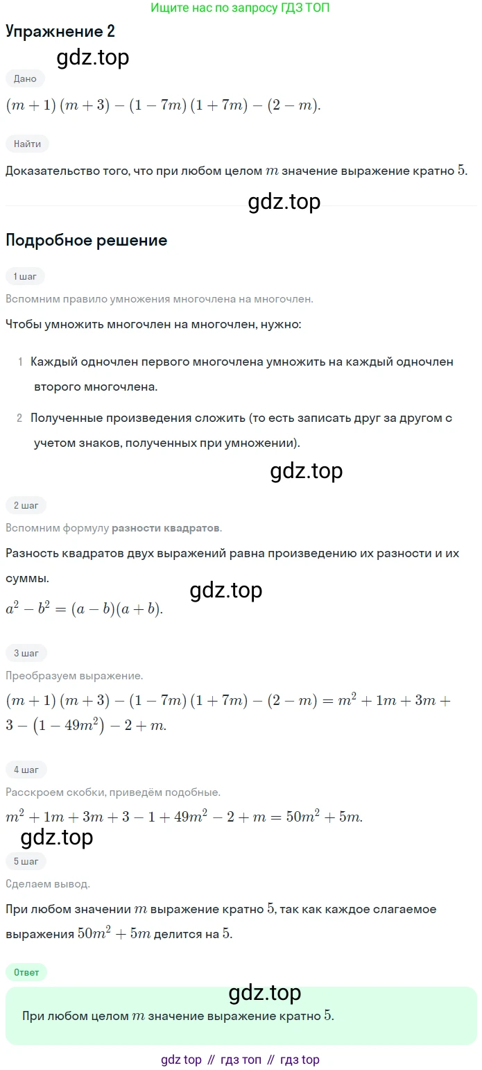 ГДЗ Алгебра, 7 класс рабочая тетрадь, авторы: Миндюк Нора Григорьевна, Шлыкова Инга Соломоновна, издательство Просвещение, Москва, 2017 - 2022, белого цвета, Часть 2, страница 62, номер 2, Решение