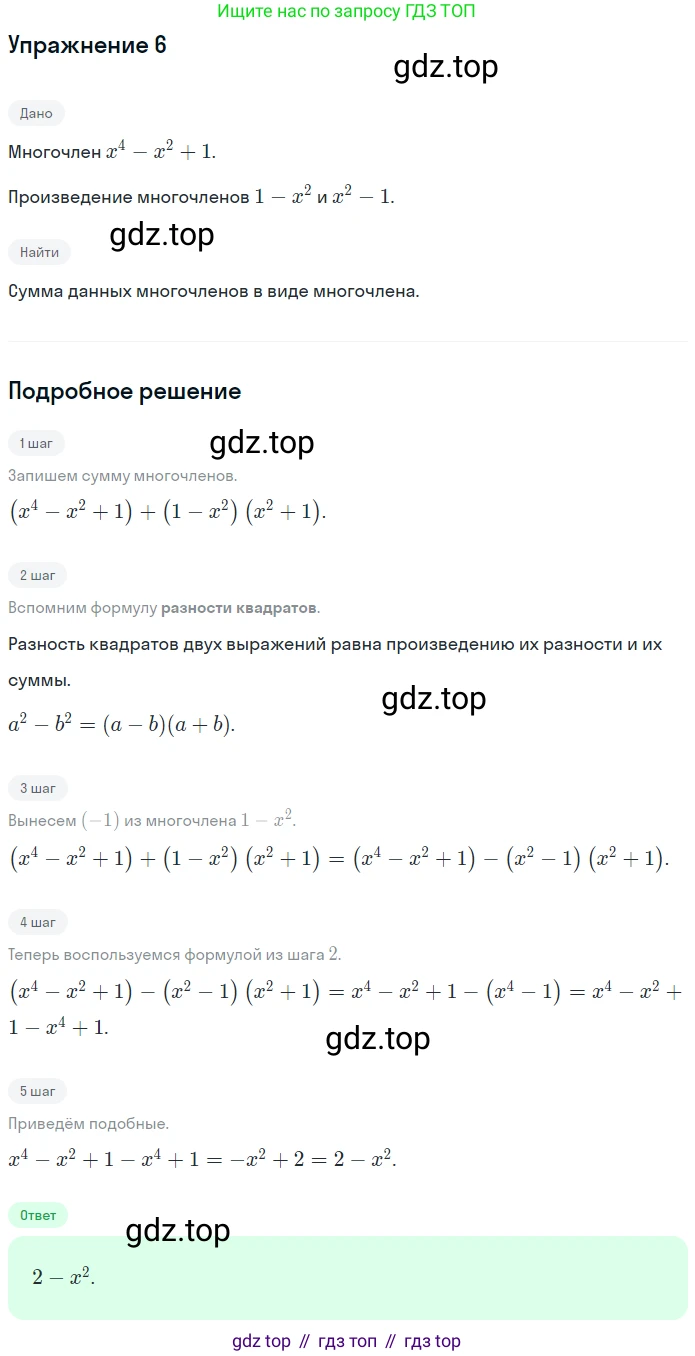 ГДЗ Алгебра, 7 класс рабочая тетрадь, авторы: Миндюк Нора Григорьевна, Шлыкова Инга Соломоновна, издательство Просвещение, Москва, 2017 - 2022, белого цвета, Часть 2, страница 63, номер 6, Решение
