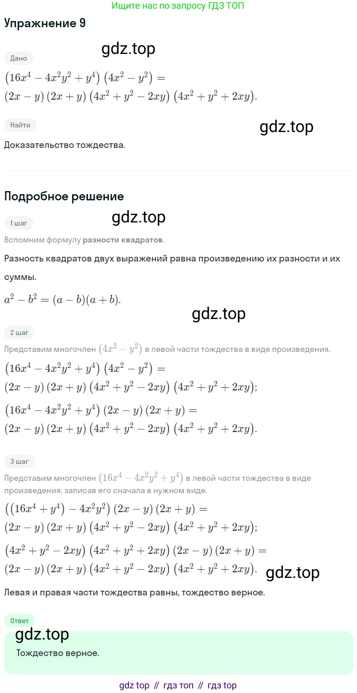 ГДЗ Алгебра, 7 класс рабочая тетрадь, авторы: Миндюк Нора Григорьевна, Шлыкова Инга Соломоновна, издательство Просвещение, Москва, 2017 - 2022, белого цвета, Часть 2, страница 64, номер 9, Решение