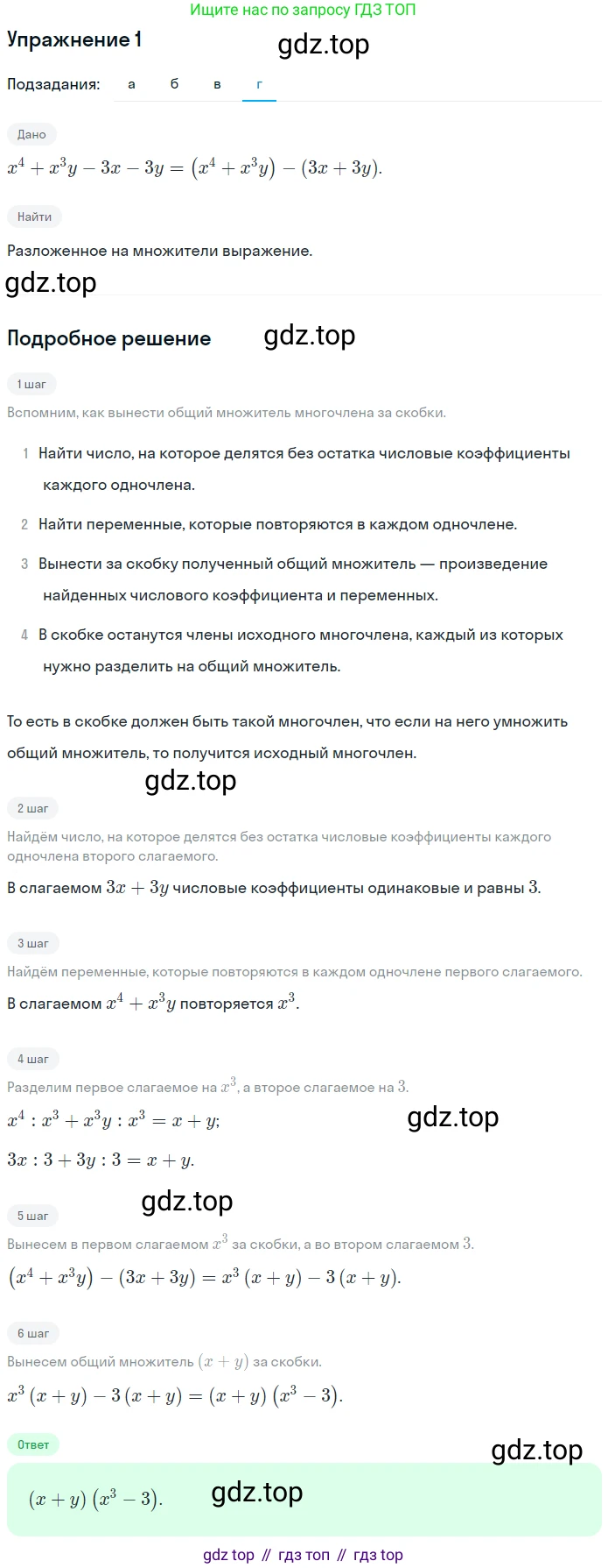 ГДЗ Алгебра, 7 класс рабочая тетрадь, авторы: Миндюк Нора Григорьевна, Шлыкова Инга Соломоновна, издательство Просвещение, Москва, 2017 - 2022, белого цвета, Часть 2, страница 67, номер 1, Решение (продолжение 4)