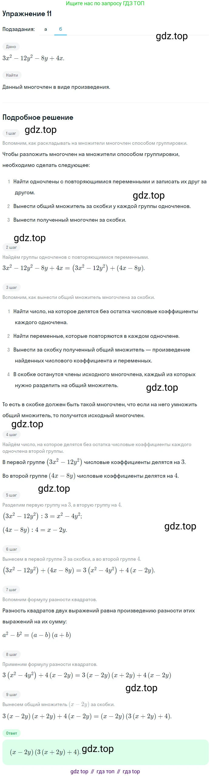 ГДЗ Алгебра, 7 класс рабочая тетрадь, авторы: Миндюк Нора Григорьевна, Шлыкова Инга Соломоновна, издательство Просвещение, Москва, 2017 - 2022, белого цвета, Часть 2, страница 71, номер 11, Решение (продолжение 2)