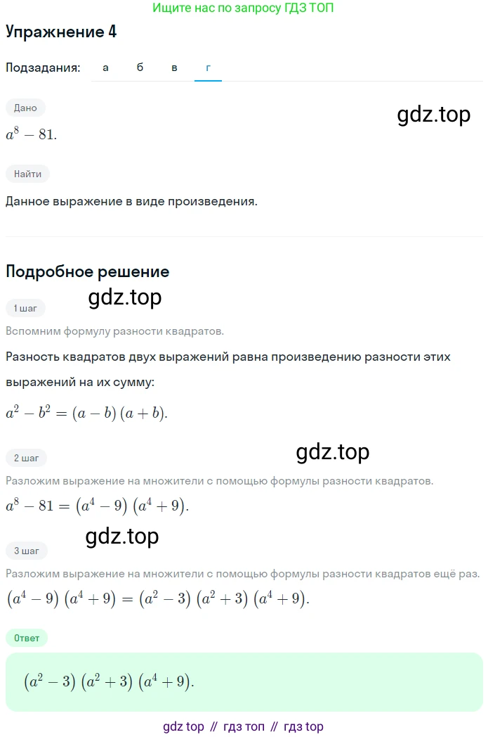 ГДЗ Алгебра, 7 класс рабочая тетрадь, авторы: Миндюк Нора Григорьевна, Шлыкова Инга Соломоновна, издательство Просвещение, Москва, 2017 - 2022, белого цвета, Часть 2, страница 68, номер 4, Решение (продолжение 4)