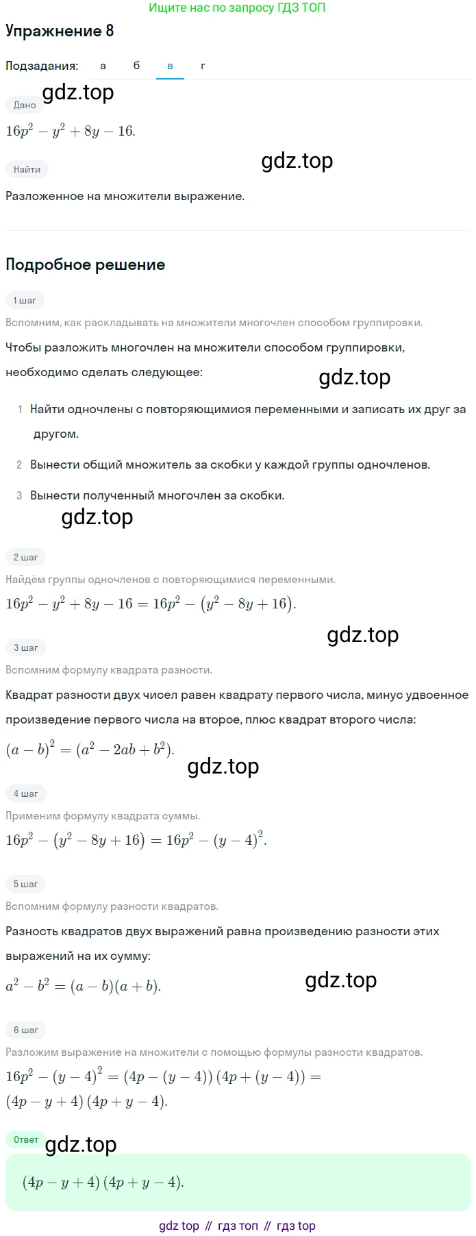 ГДЗ Алгебра, 7 класс рабочая тетрадь, авторы: Миндюк Нора Григорьевна, Шлыкова Инга Соломоновна, издательство Просвещение, Москва, 2017 - 2022, белого цвета, Часть 2, страница 69, номер 8, Решение (продолжение 3)