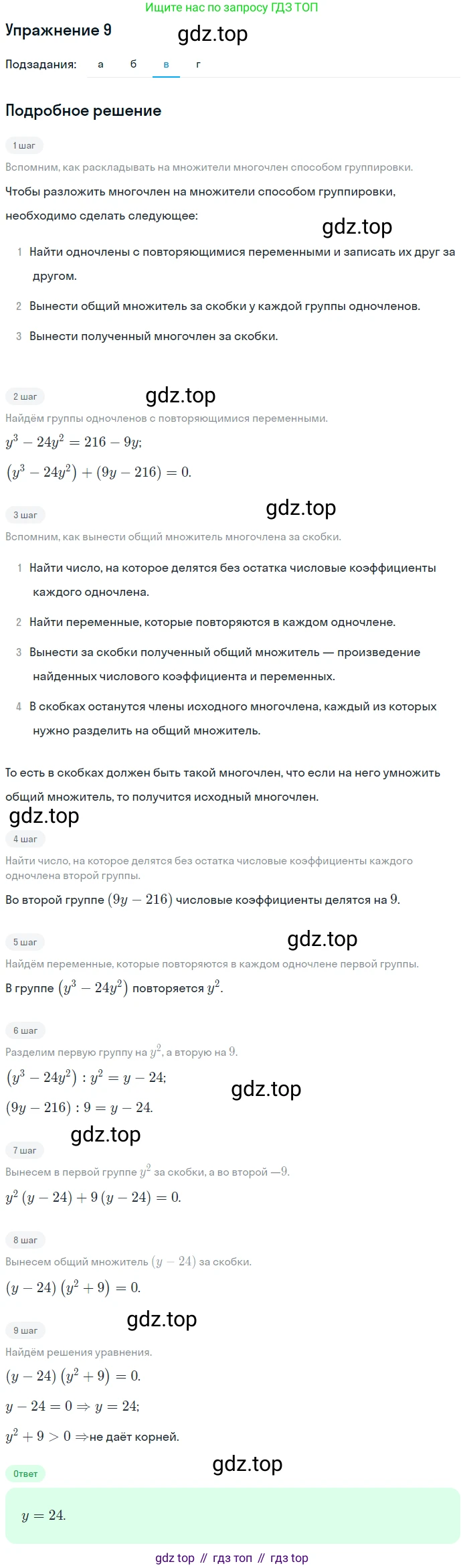 ГДЗ Алгебра, 7 класс рабочая тетрадь, авторы: Миндюк Нора Григорьевна, Шлыкова Инга Соломоновна, издательство Просвещение, Москва, 2017 - 2022, белого цвета, Часть 2, страница 70, номер 9, Решение (продолжение 3)