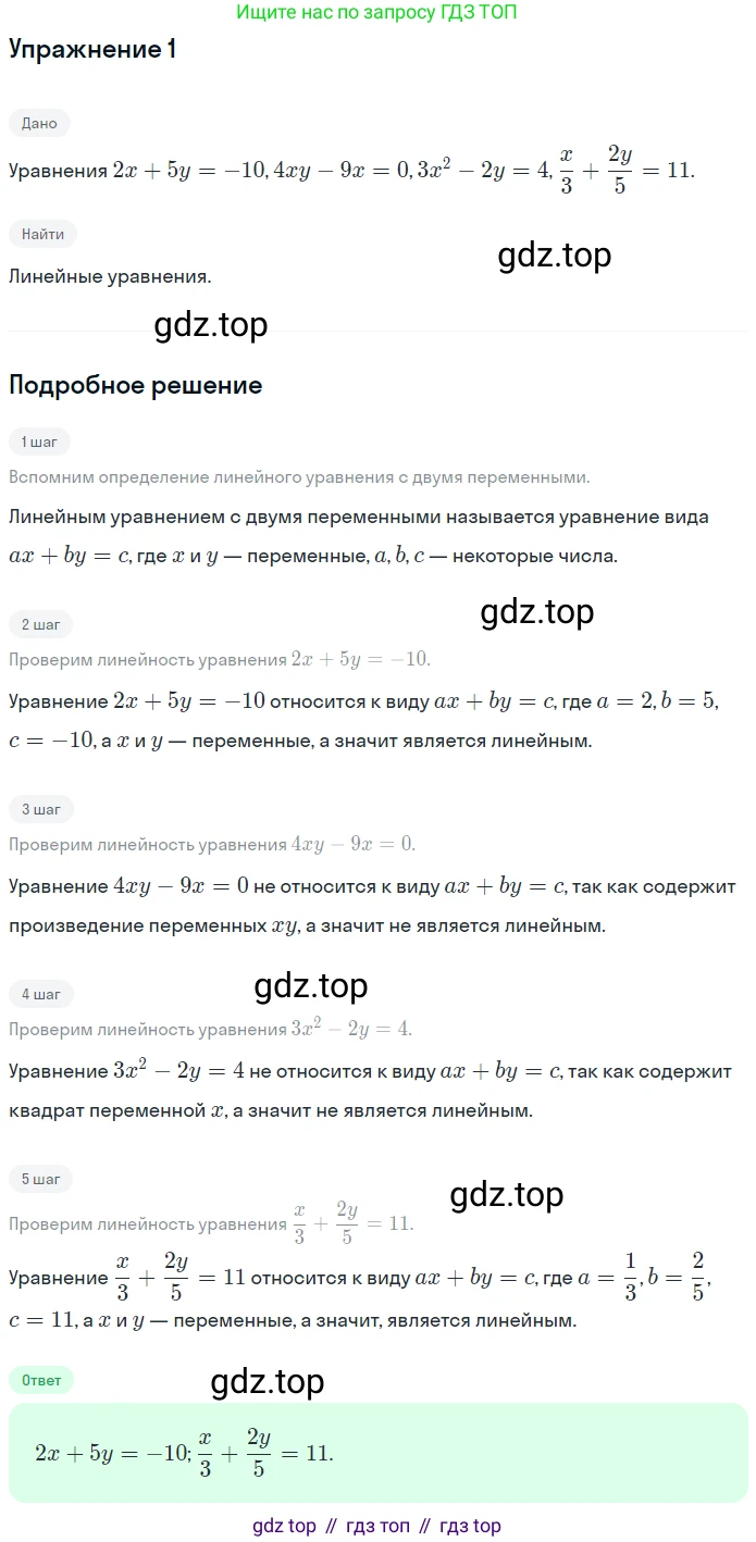 ГДЗ Алгебра, 7 класс рабочая тетрадь, авторы: Миндюк Нора Григорьевна, Шлыкова Инга Соломоновна, издательство Просвещение, Москва, 2017 - 2022, белого цвета, Часть 2, страница 73, номер 1, Решение