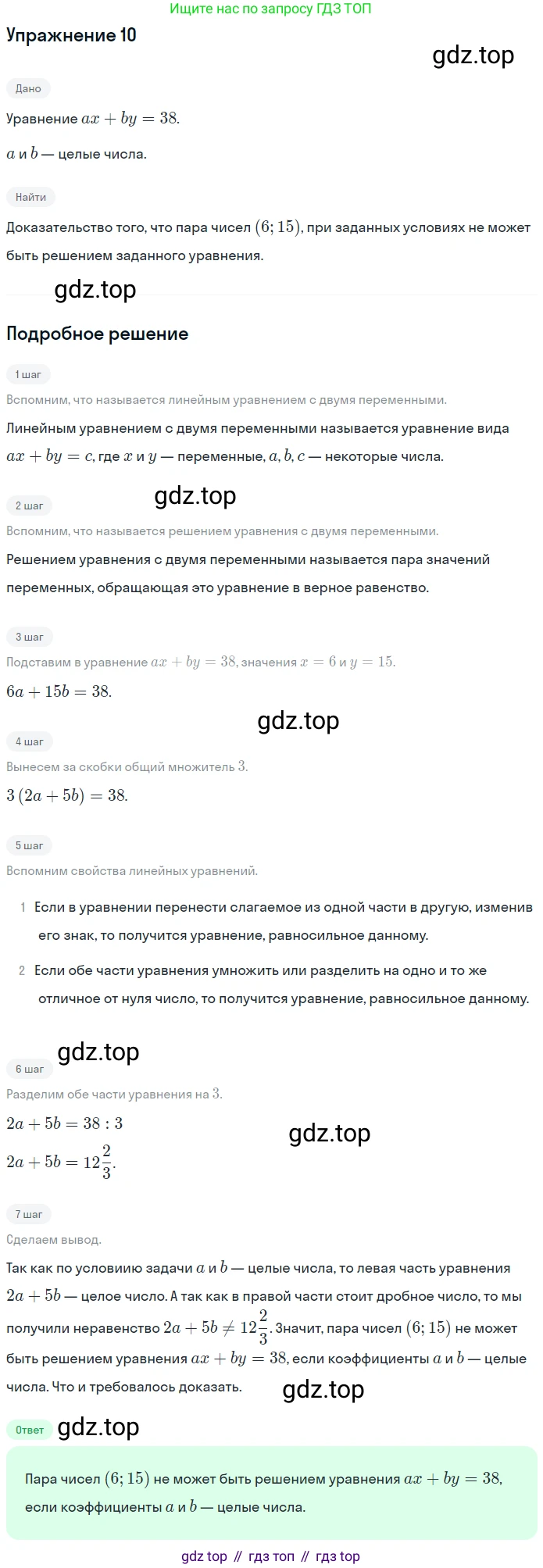 ГДЗ Алгебра, 7 класс рабочая тетрадь, авторы: Миндюк Нора Григорьевна, Шлыкова Инга Соломоновна, издательство Просвещение, Москва, 2017 - 2022, белого цвета, Часть 2, страница 75, номер 10, Решение