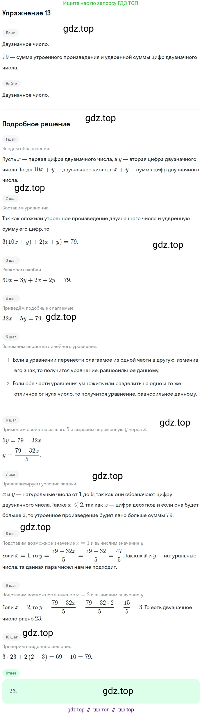 ГДЗ Алгебра, 7 класс рабочая тетрадь, авторы: Миндюк Нора Григорьевна, Шлыкова Инга Соломоновна, издательство Просвещение, Москва, 2017 - 2022, белого цвета, Часть 2, страница 76, номер 13, Решение