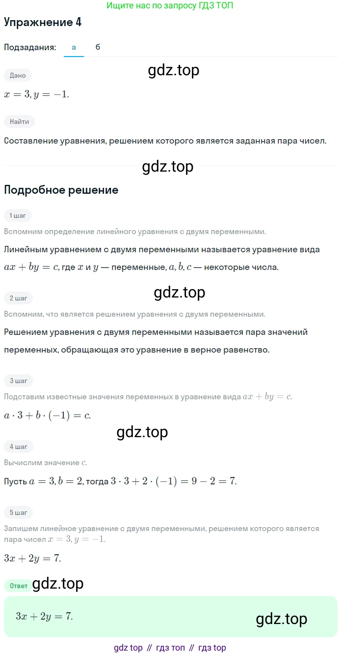 ГДЗ Алгебра, 7 класс рабочая тетрадь, авторы: Миндюк Нора Григорьевна, Шлыкова Инга Соломоновна, издательство Просвещение, Москва, 2017 - 2022, белого цвета, Часть 2, страница 73, номер 4, Решение
