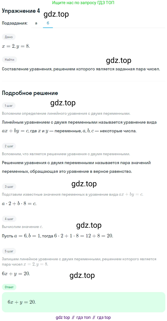 ГДЗ Алгебра, 7 класс рабочая тетрадь, авторы: Миндюк Нора Григорьевна, Шлыкова Инга Соломоновна, издательство Просвещение, Москва, 2017 - 2022, белого цвета, Часть 2, страница 73, номер 4, Решение (продолжение 2)