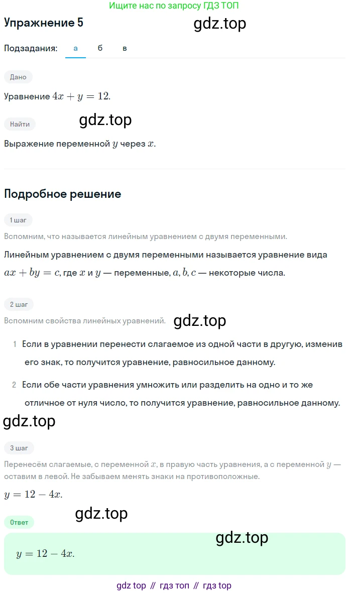 ГДЗ Алгебра, 7 класс рабочая тетрадь, авторы: Миндюк Нора Григорьевна, Шлыкова Инга Соломоновна, издательство Просвещение, Москва, 2017 - 2022, белого цвета, Часть 2, страница 74, номер 5, Решение