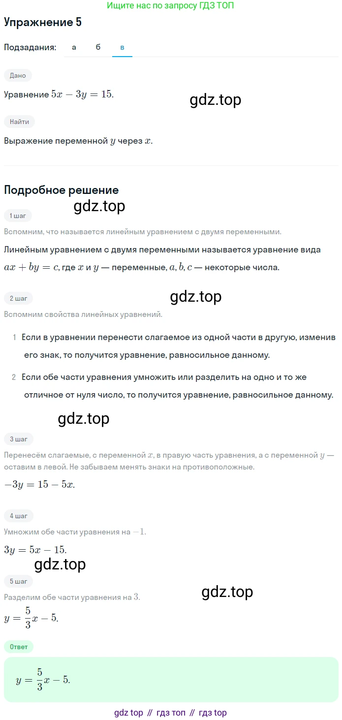 ГДЗ Алгебра, 7 класс рабочая тетрадь, авторы: Миндюк Нора Григорьевна, Шлыкова Инга Соломоновна, издательство Просвещение, Москва, 2017 - 2022, белого цвета, Часть 2, страница 74, номер 5, Решение (продолжение 3)
